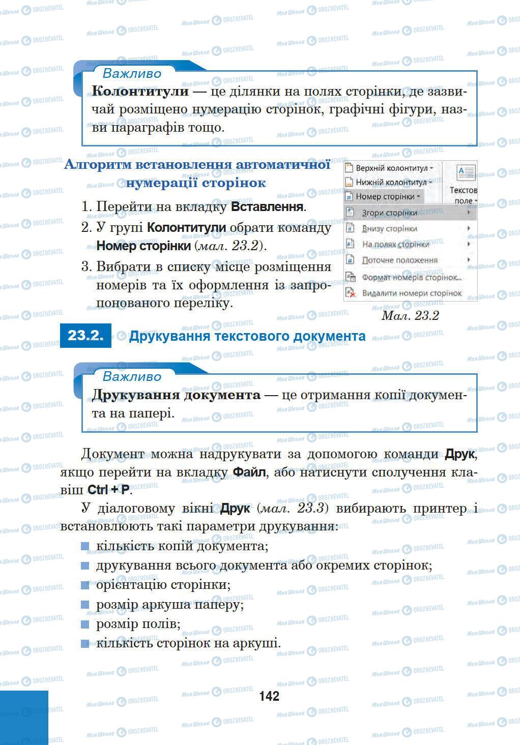 Підручники Інформатика 5 клас сторінка 142