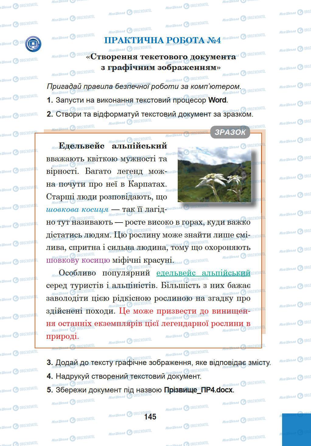 Підручники Інформатика 5 клас сторінка 145