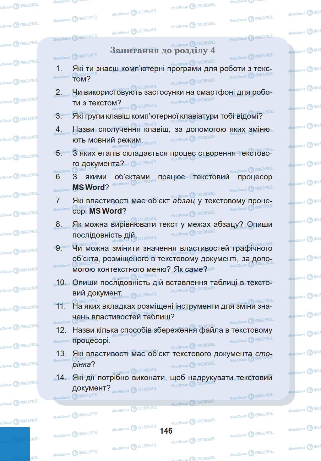 Підручники Інформатика 5 клас сторінка 146