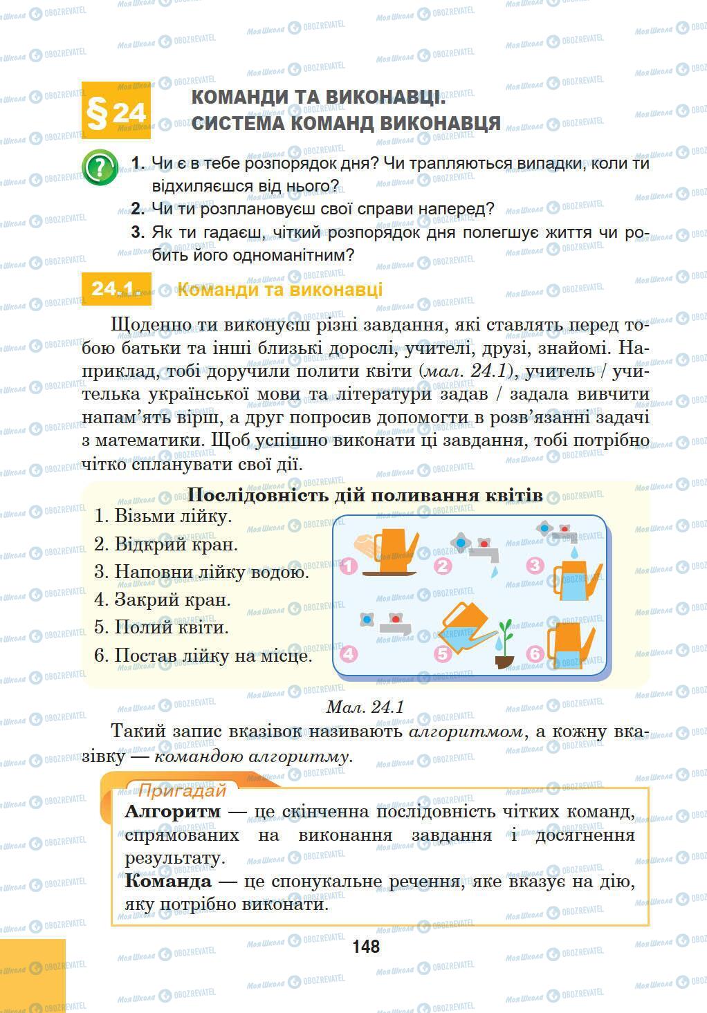 Підручники Інформатика 5 клас сторінка 148