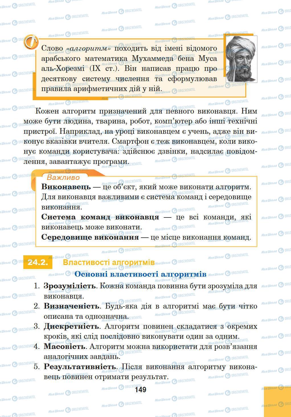 Підручники Інформатика 5 клас сторінка 149