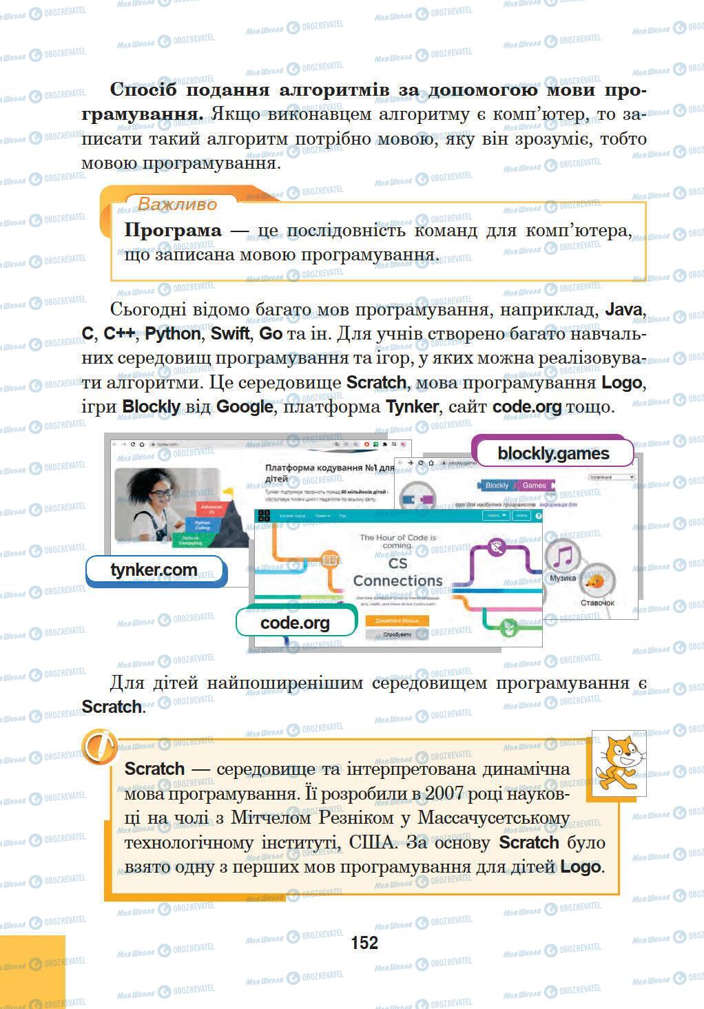 Учебники Информатика 5 класс страница 152