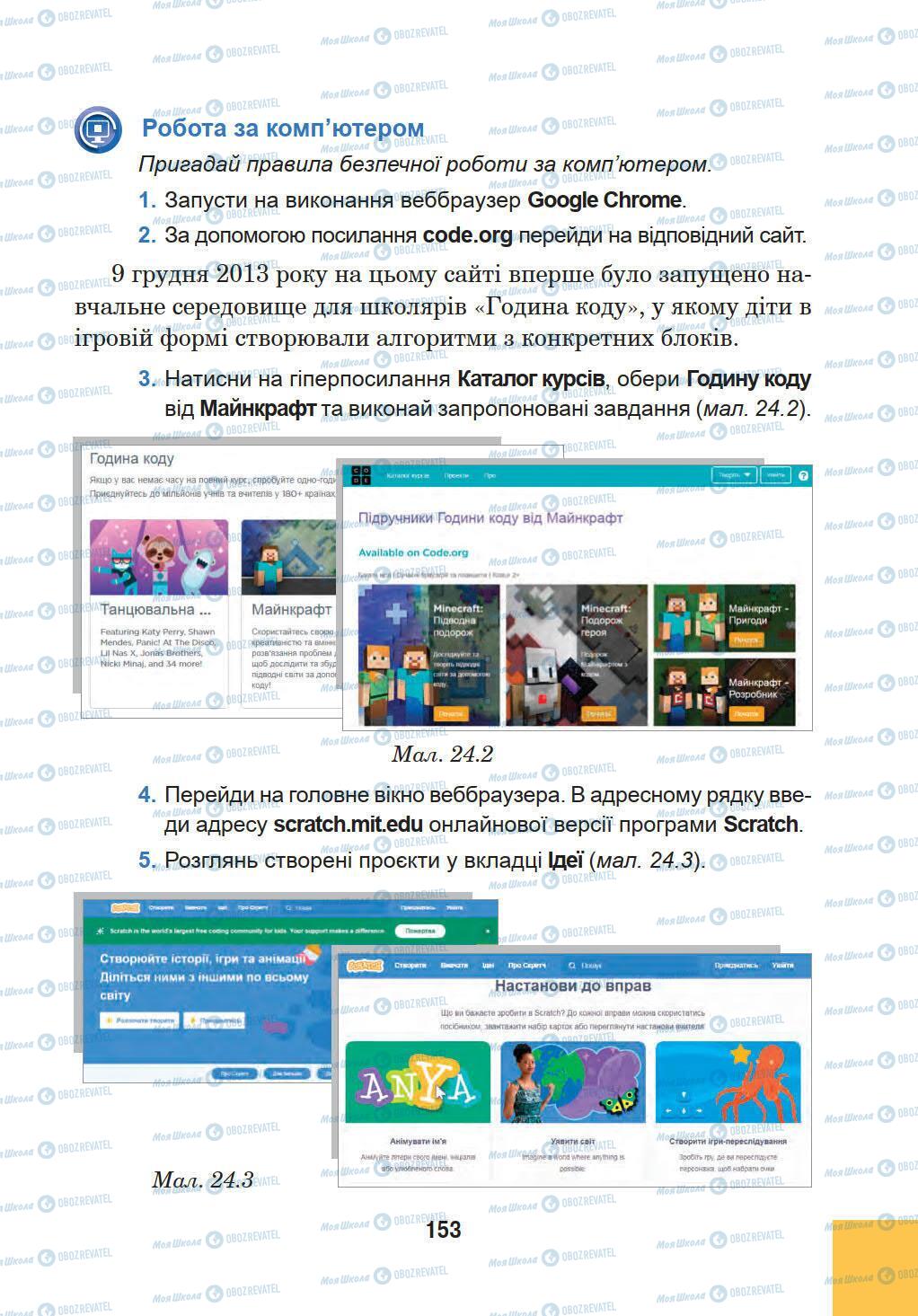 Підручники Інформатика 5 клас сторінка 153