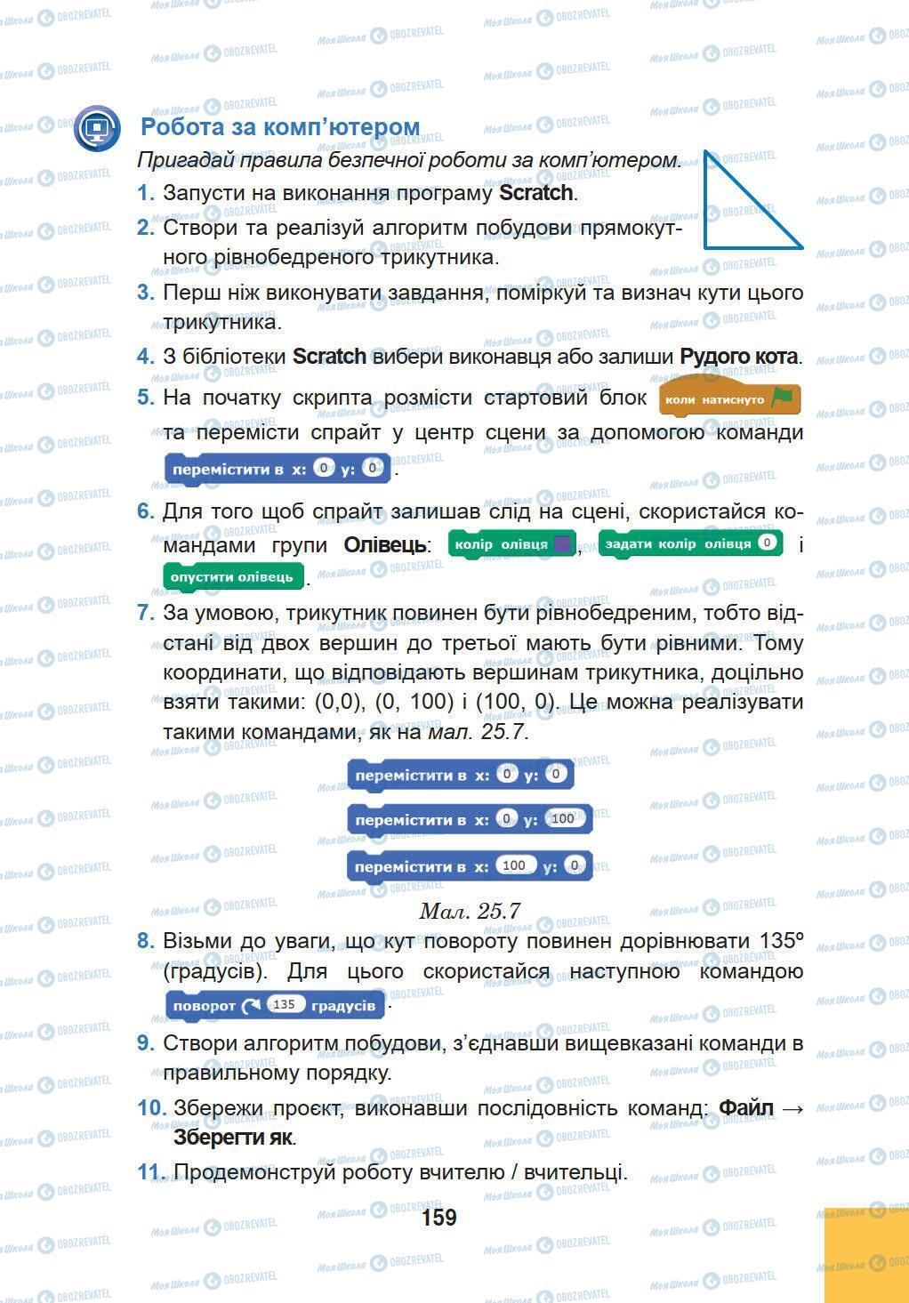 Підручники Інформатика 5 клас сторінка 159