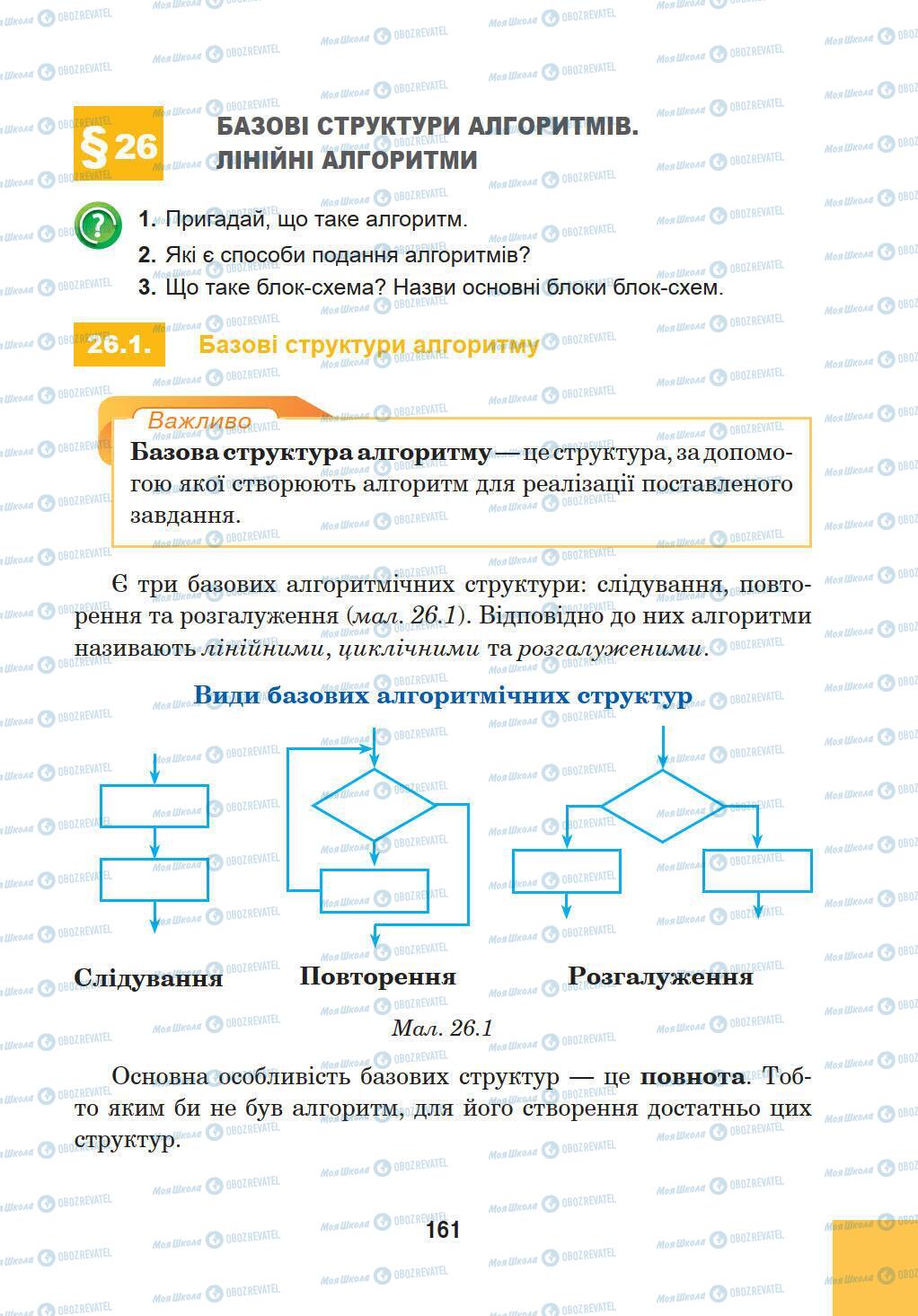 Учебники Информатика 5 класс страница 161