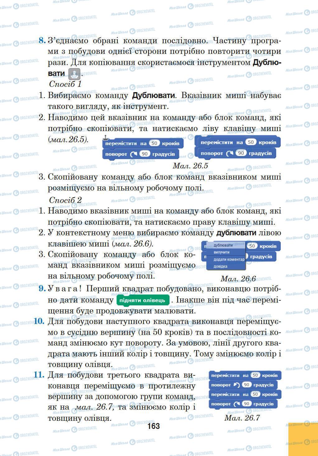 Підручники Інформатика 5 клас сторінка 163