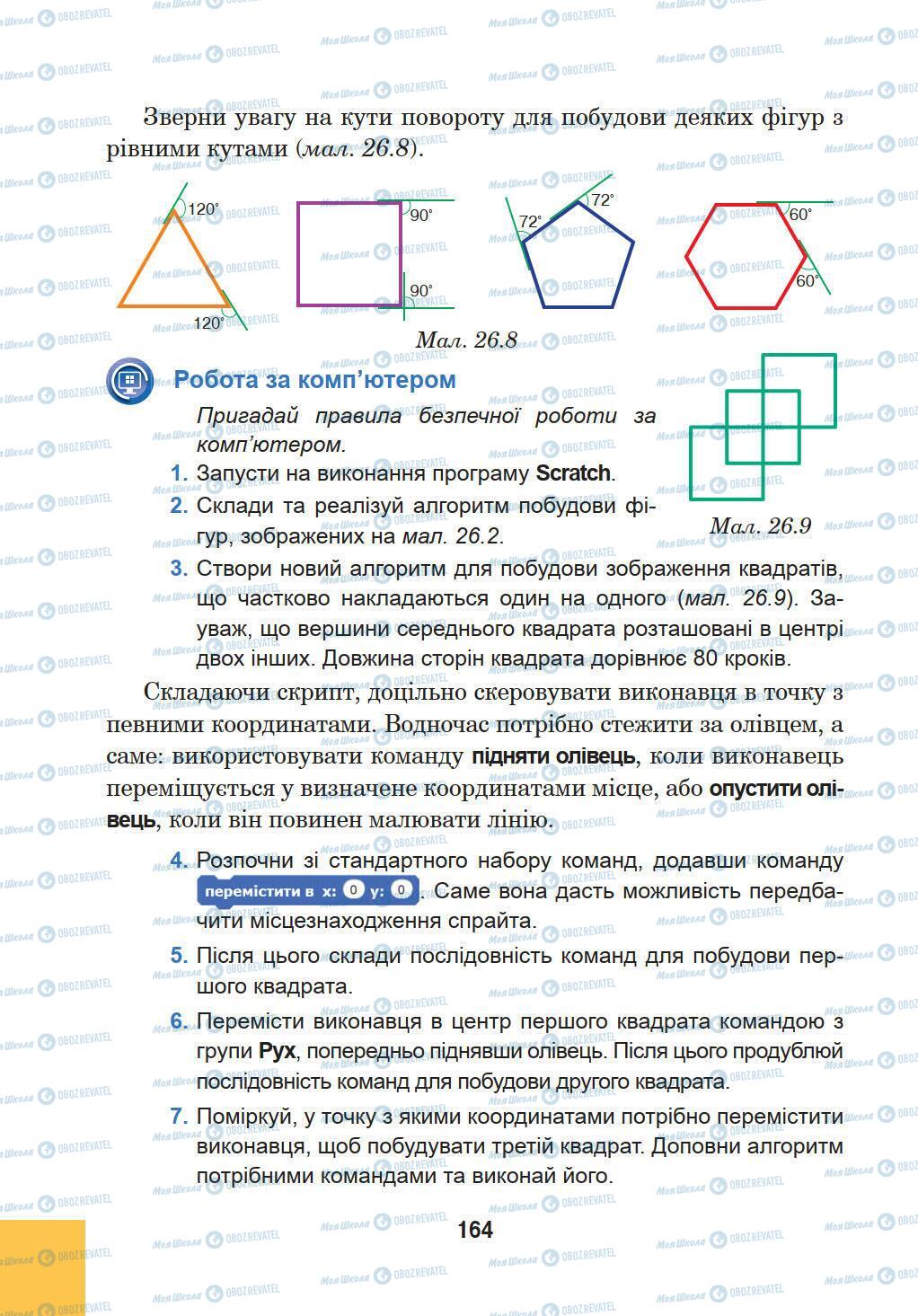 Підручники Інформатика 5 клас сторінка 164