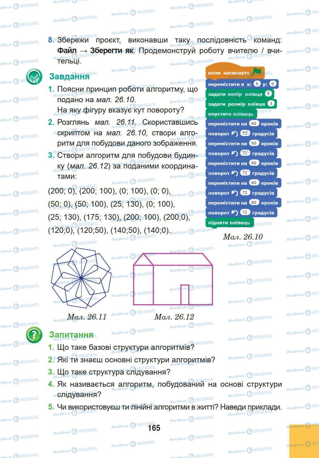 Учебники Информатика 5 класс страница 165