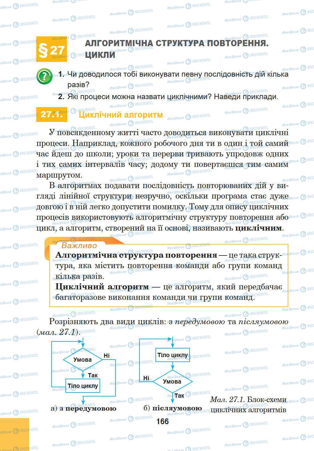 Підручники Інформатика 5 клас сторінка 166