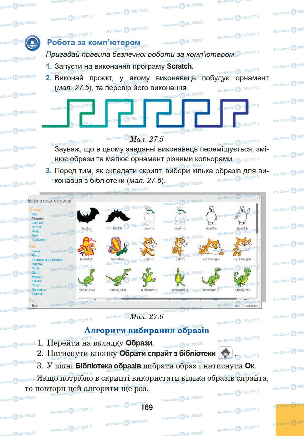 Учебники Информатика 5 класс страница 169