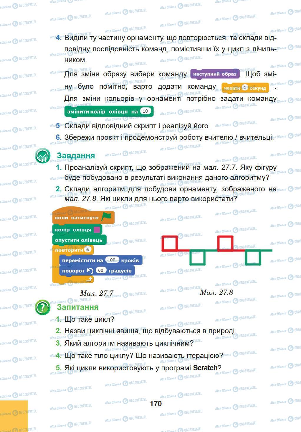 Підручники Інформатика 5 клас сторінка 170