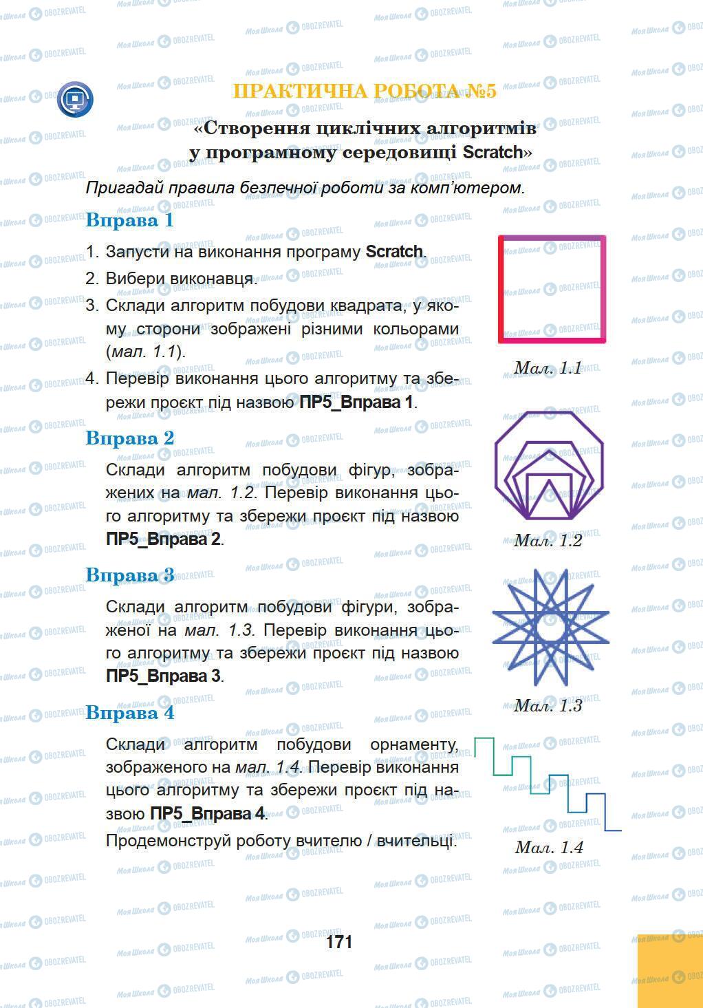 Підручники Інформатика 5 клас сторінка 171