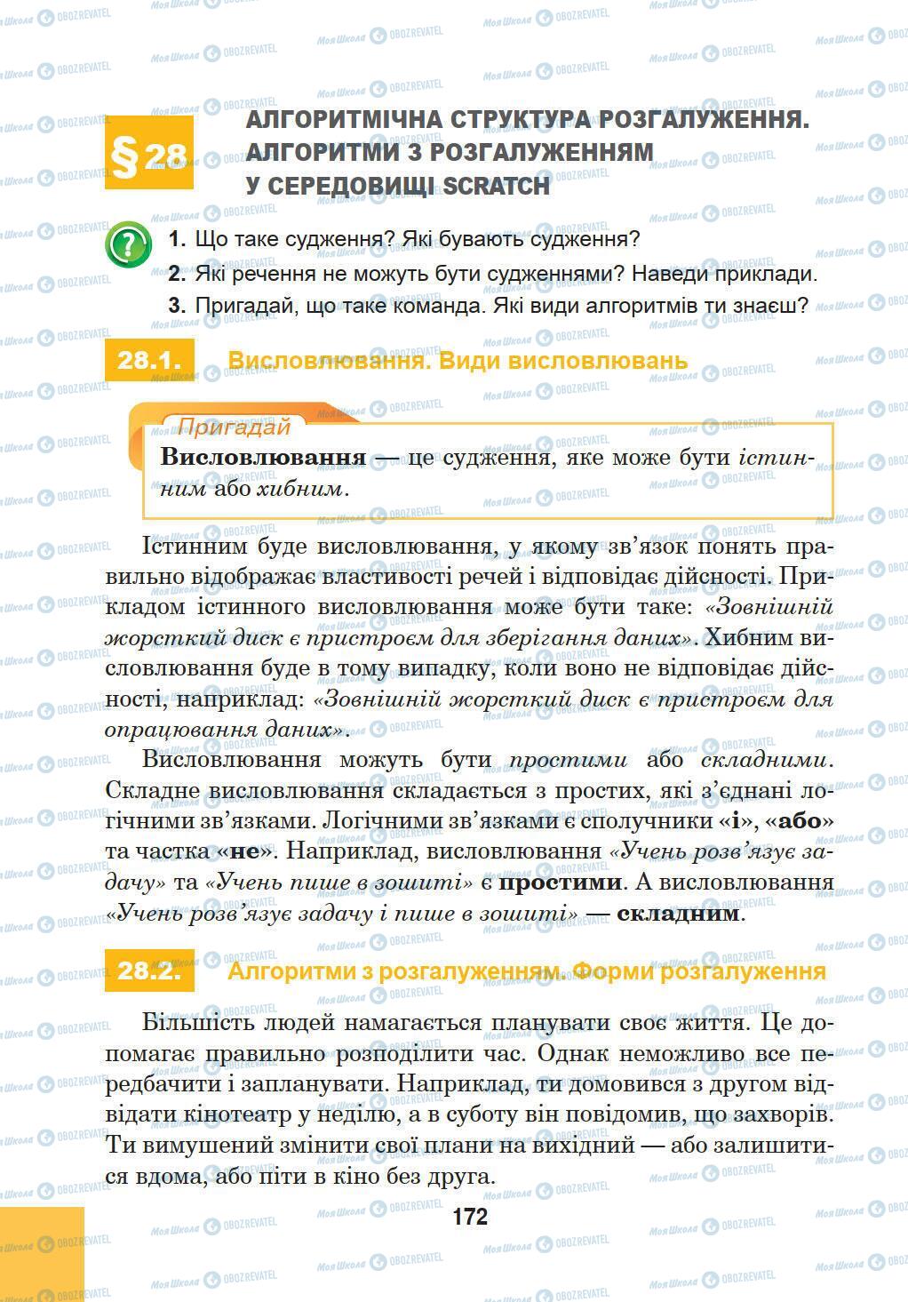 Підручники Інформатика 5 клас сторінка 172