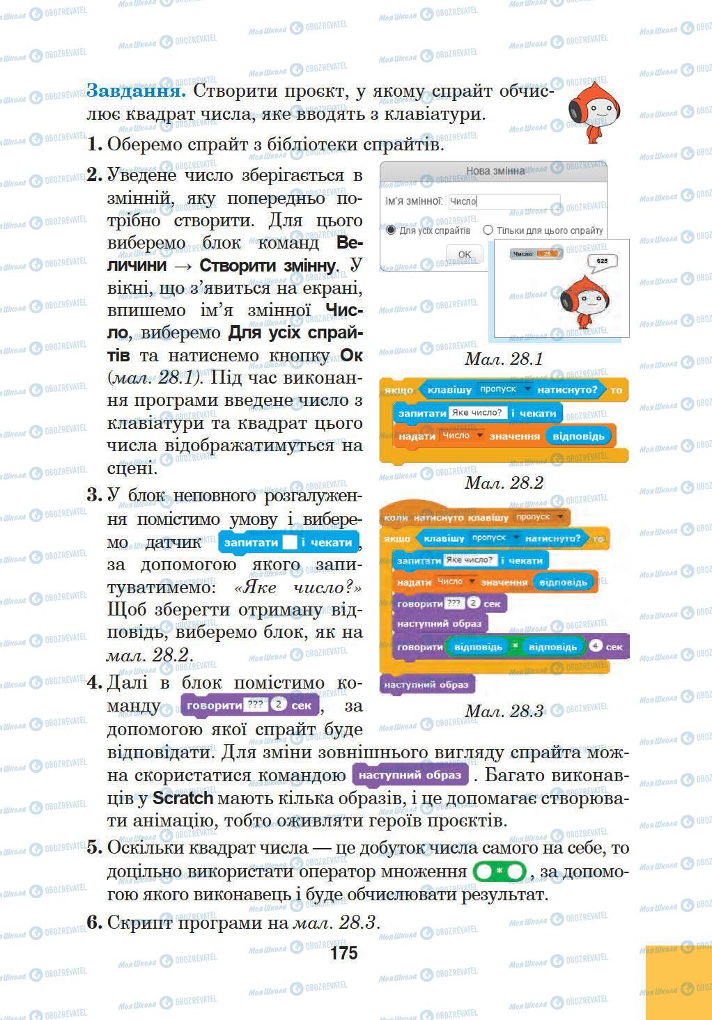 Підручники Інформатика 5 клас сторінка 175