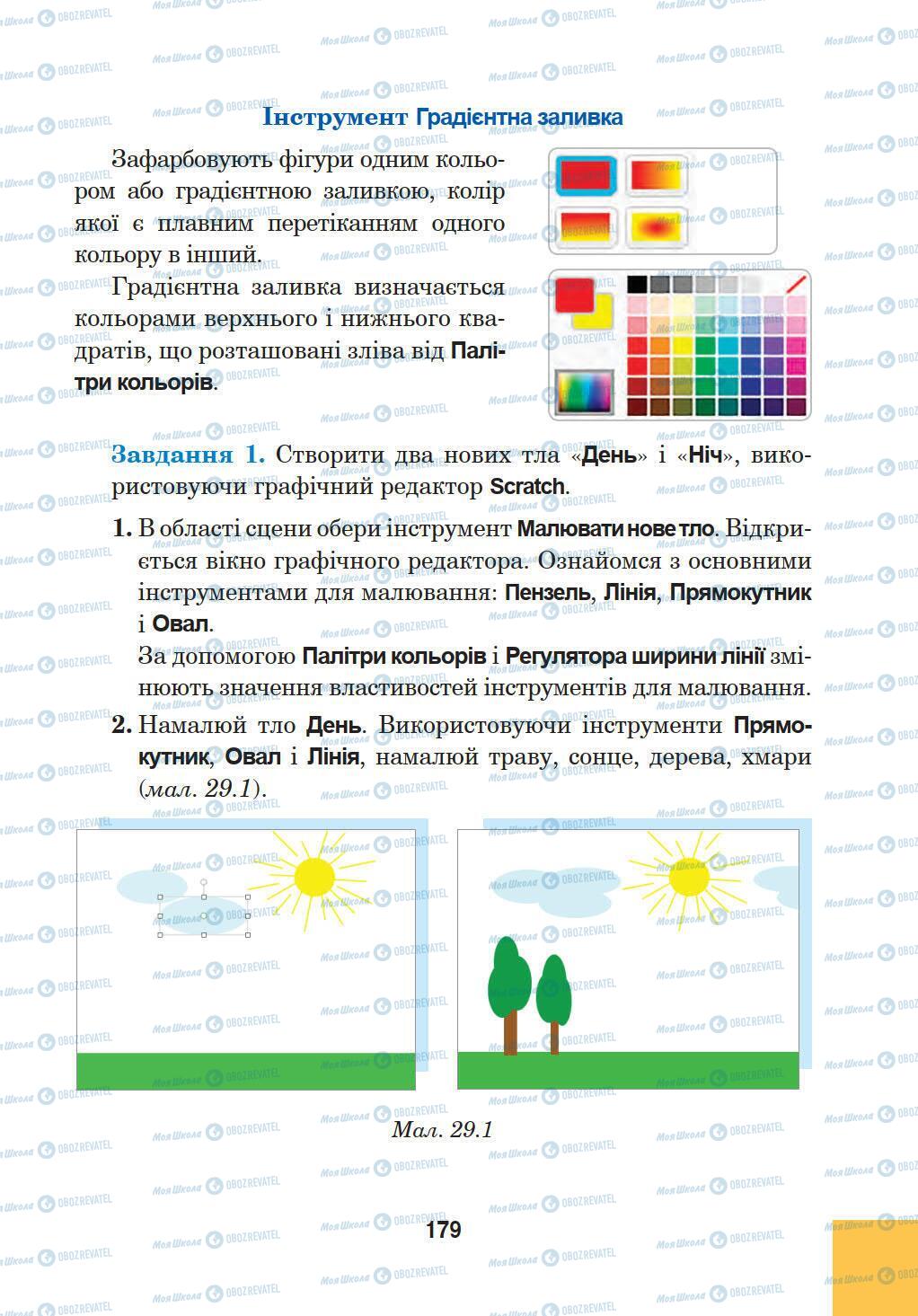 Підручники Інформатика 5 клас сторінка 179