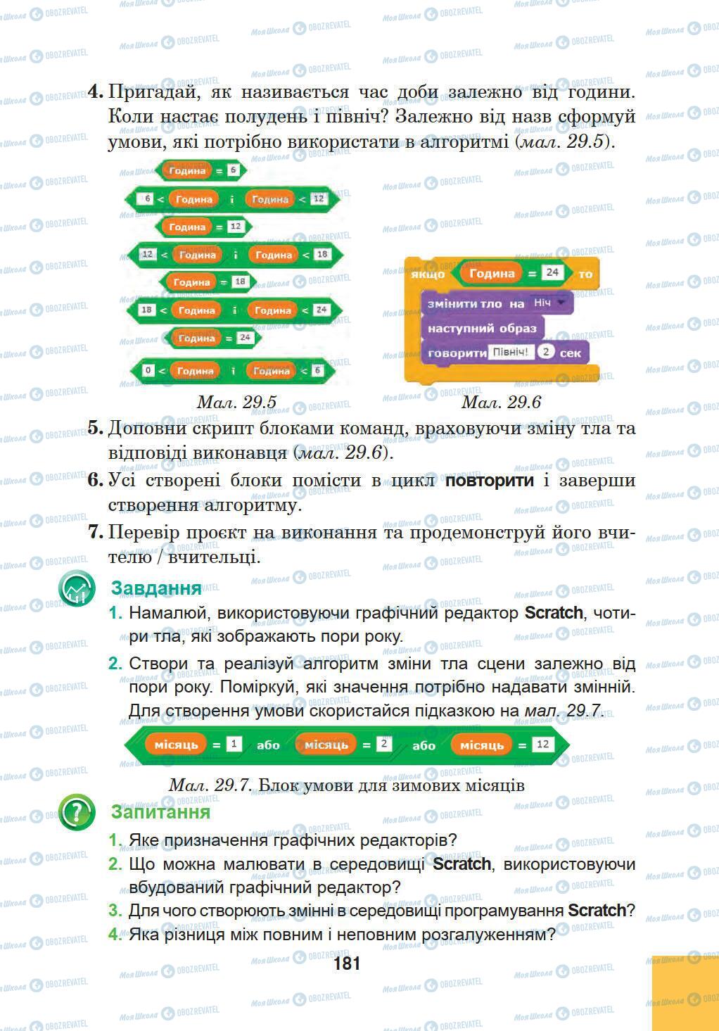 Учебники Информатика 5 класс страница 181