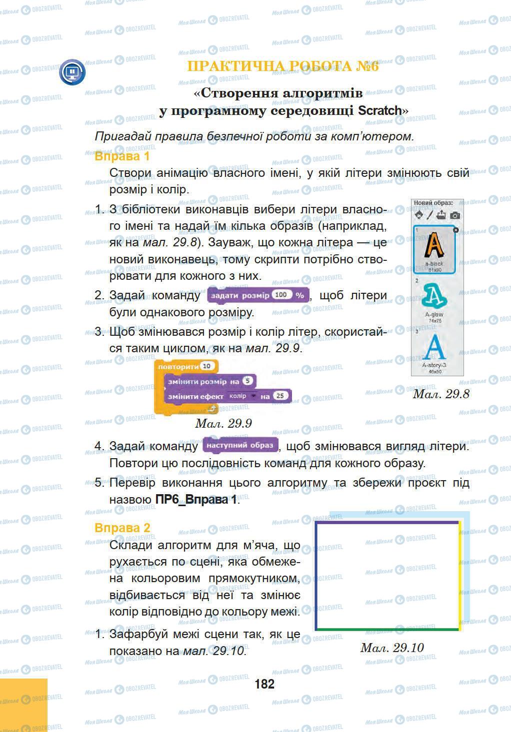 Підручники Інформатика 5 клас сторінка 182