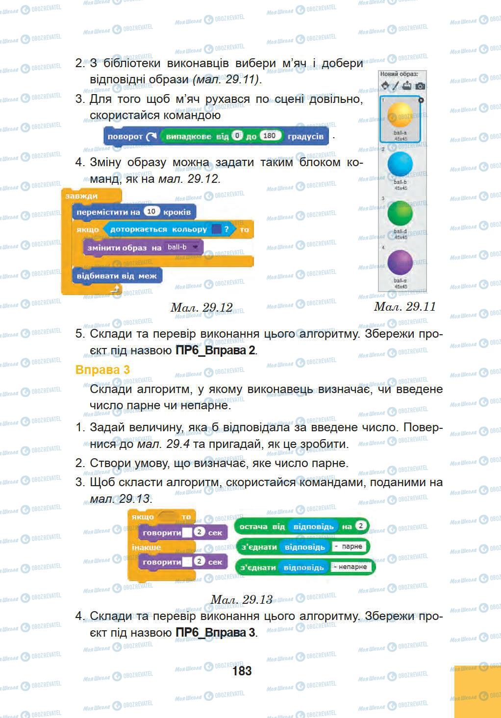 Підручники Інформатика 5 клас сторінка 183