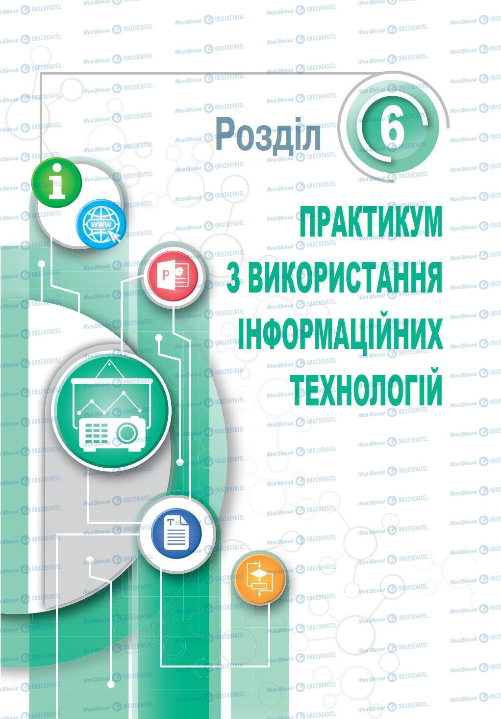 Підручники Інформатика 5 клас сторінка 185