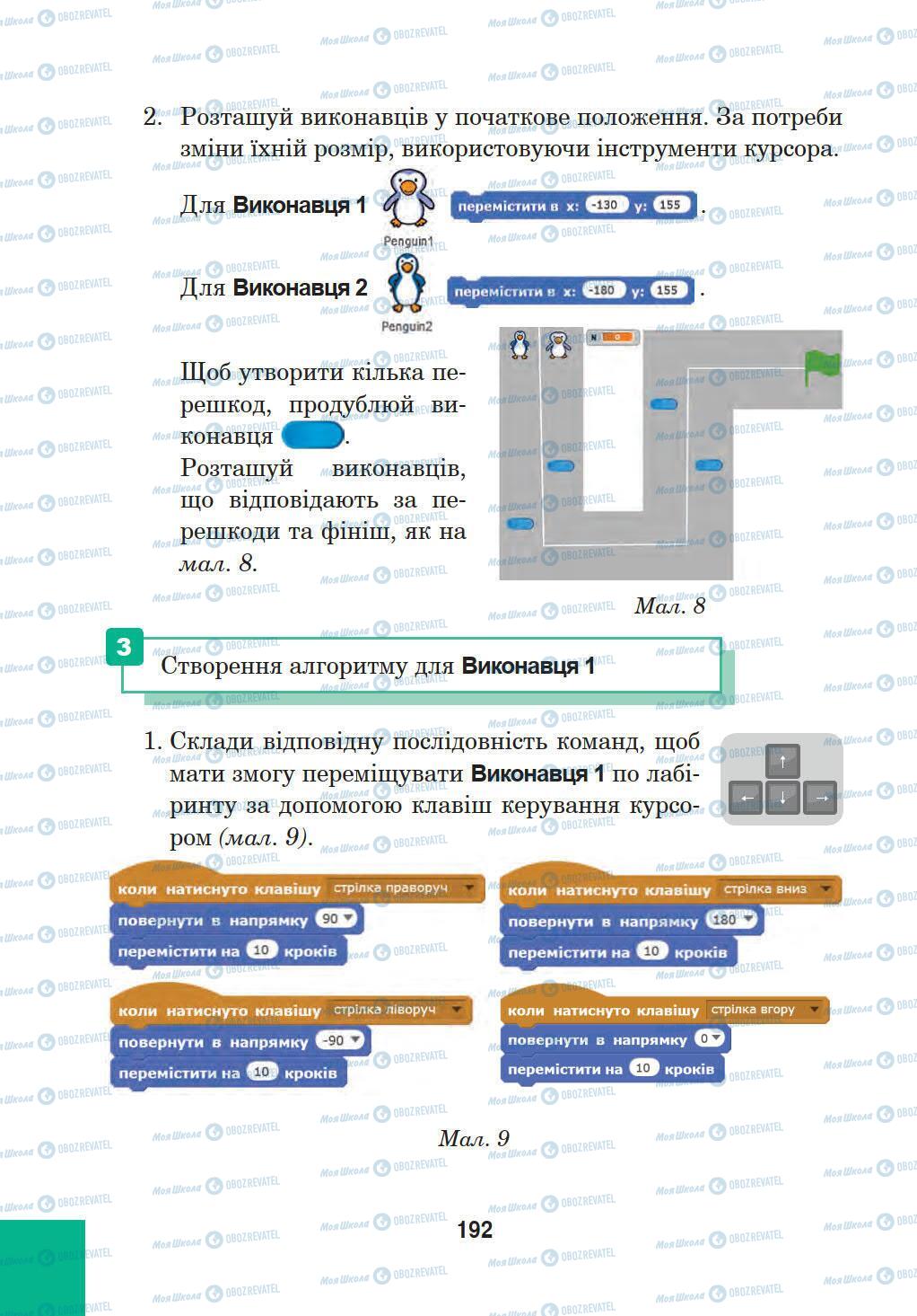 Учебники Информатика 5 класс страница 192