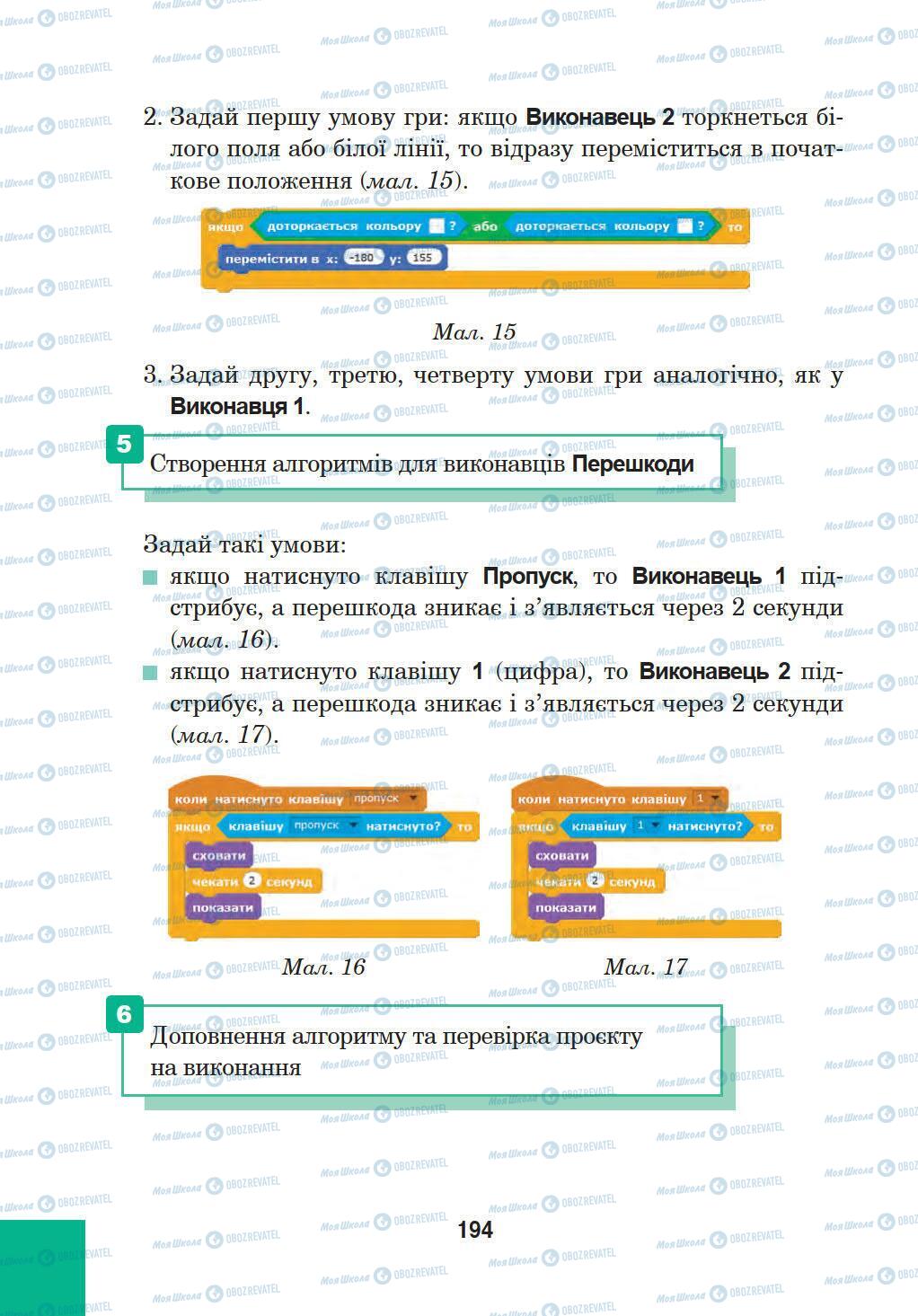 Учебники Информатика 5 класс страница 194