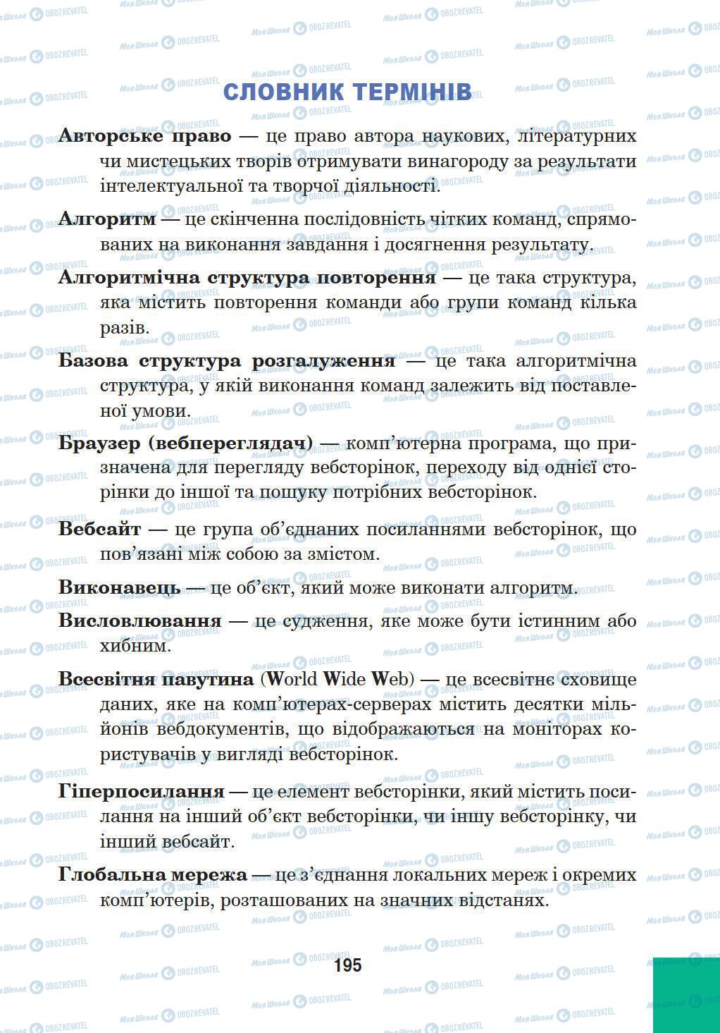 Підручники Інформатика 5 клас сторінка 1