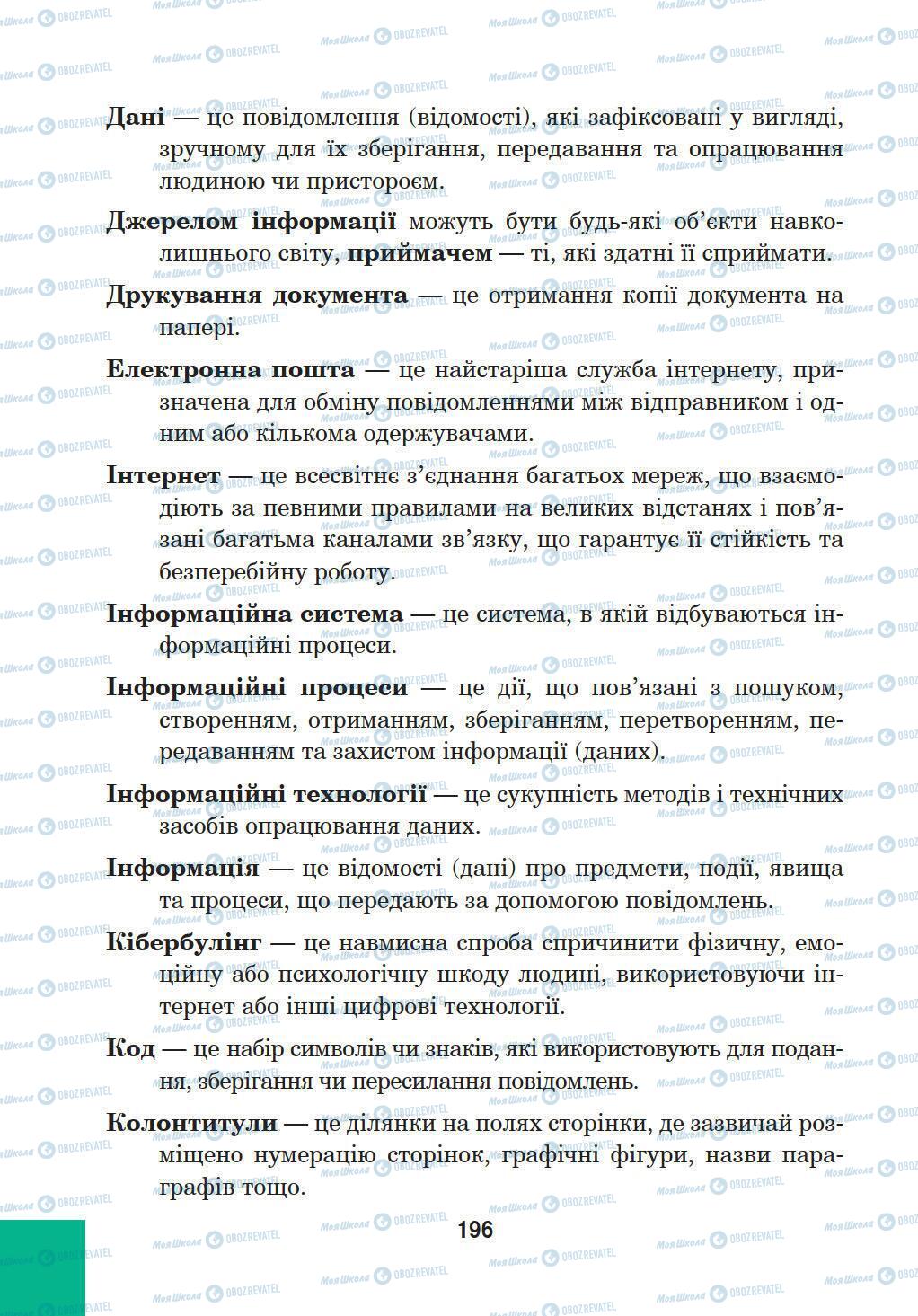 Підручники Інформатика 5 клас сторінка 2