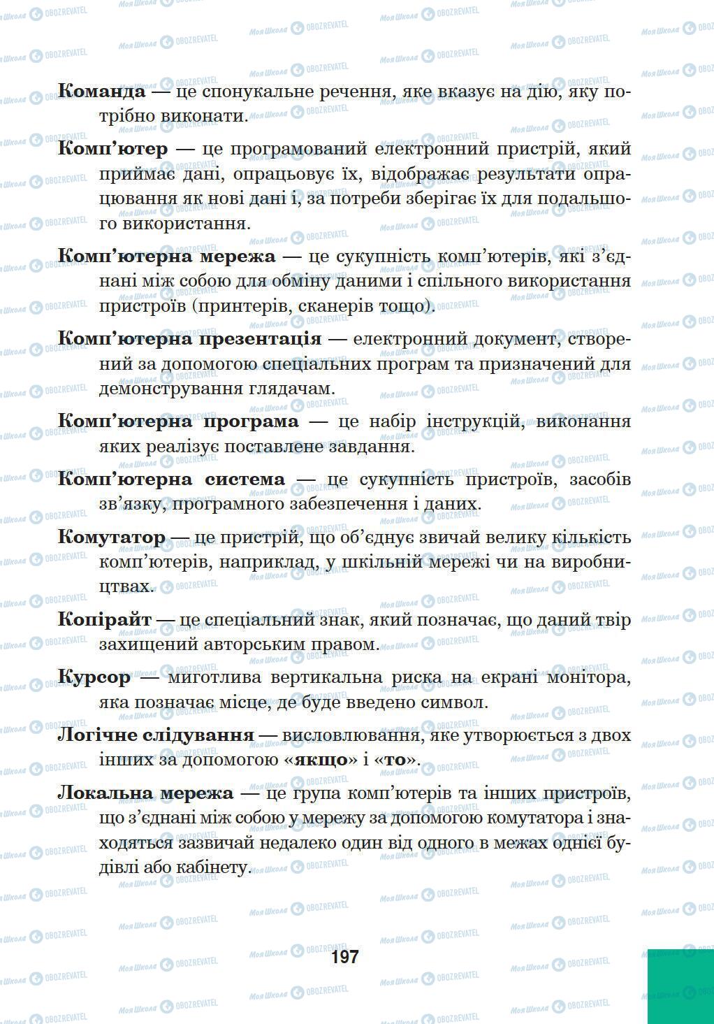 Підручники Інформатика 5 клас сторінка 3