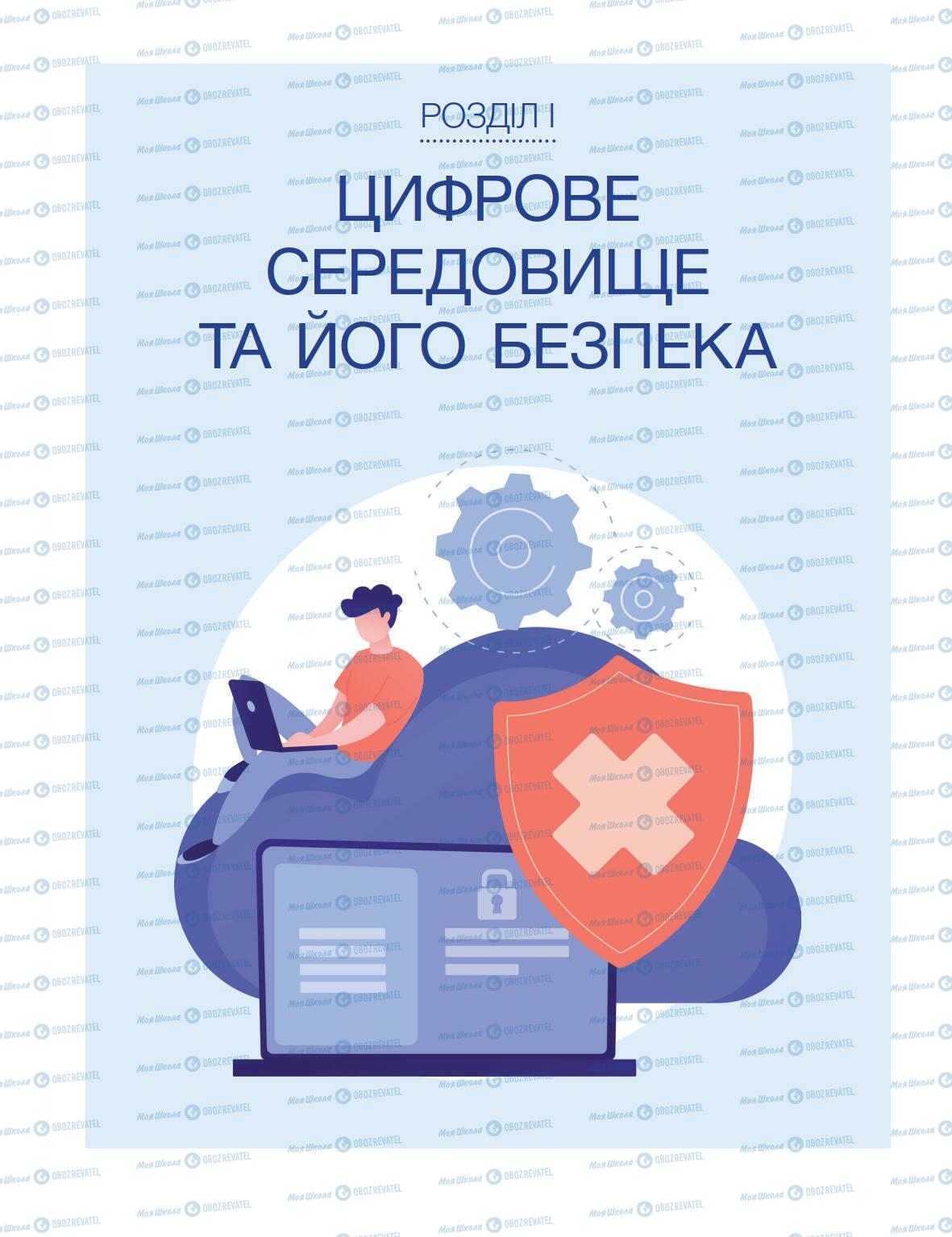 Підручники Інформатика 5 клас сторінка 7