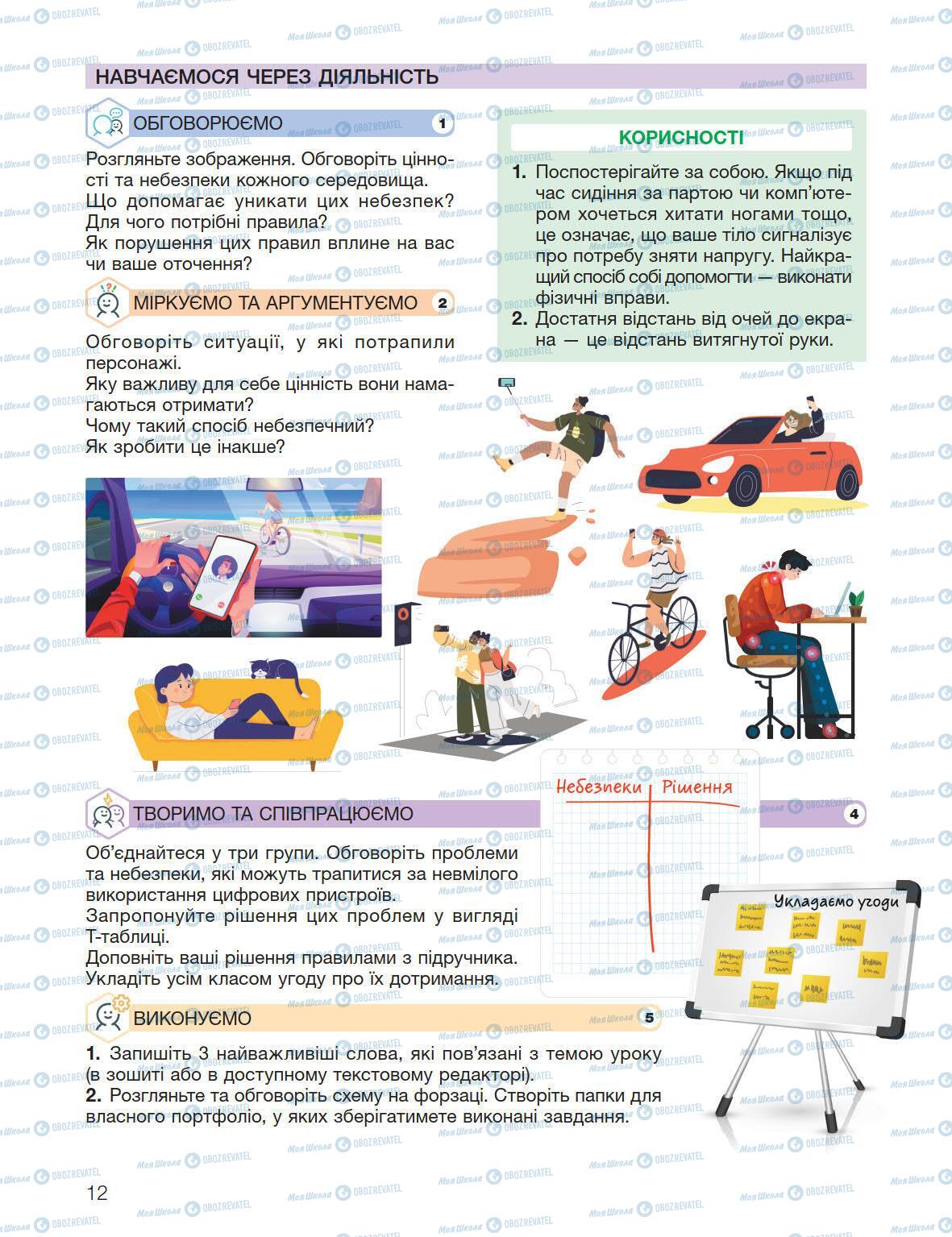 Підручники Інформатика 5 клас сторінка 12