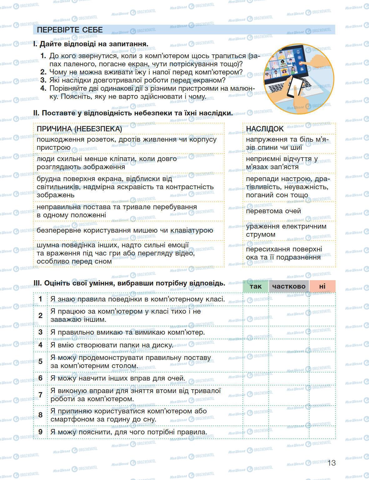 Підручники Інформатика 5 клас сторінка 13