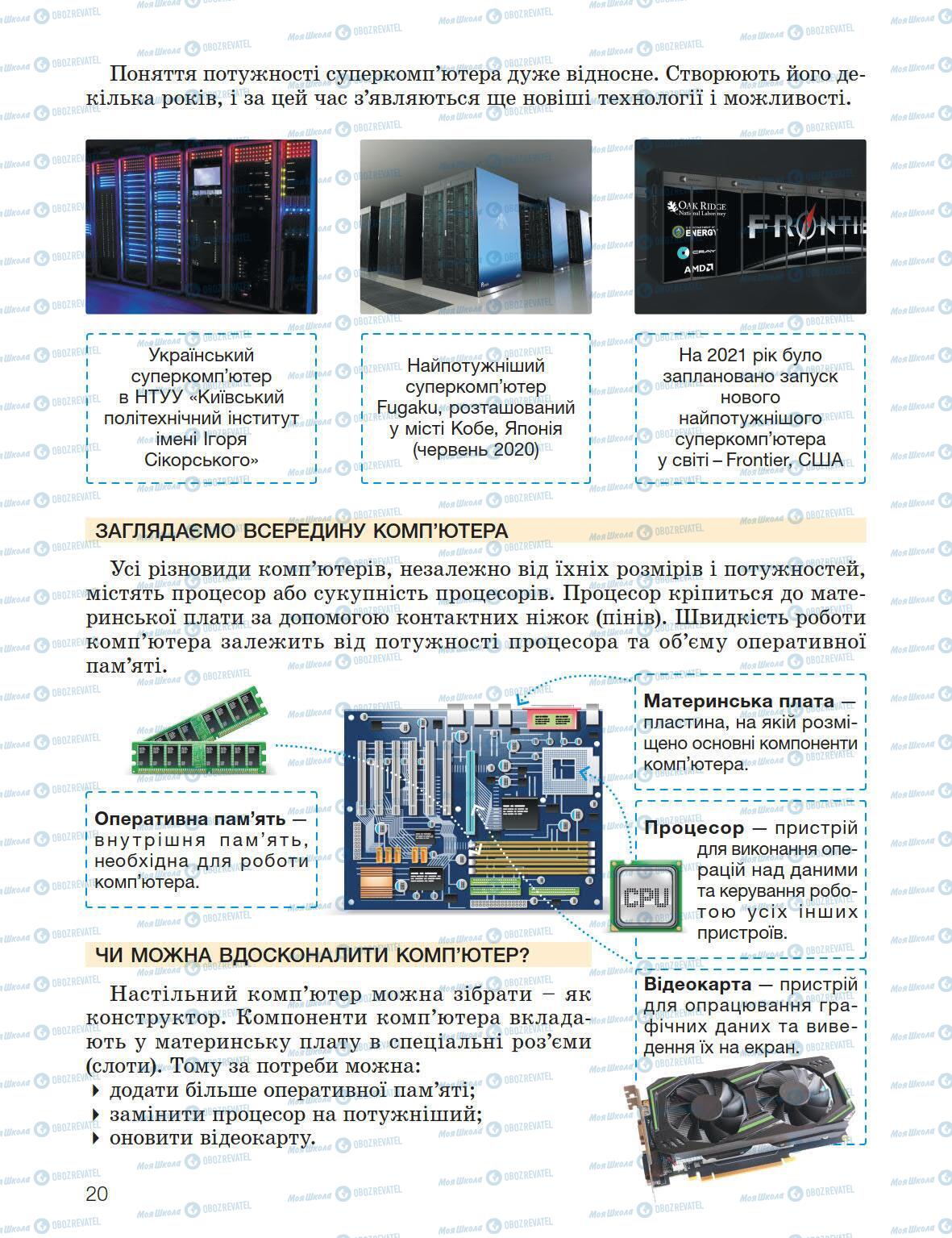Підручники Інформатика 5 клас сторінка 20