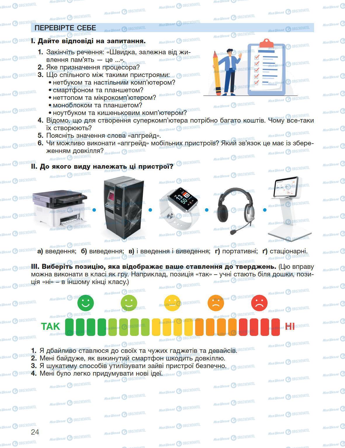 Учебники Информатика 5 класс страница 24