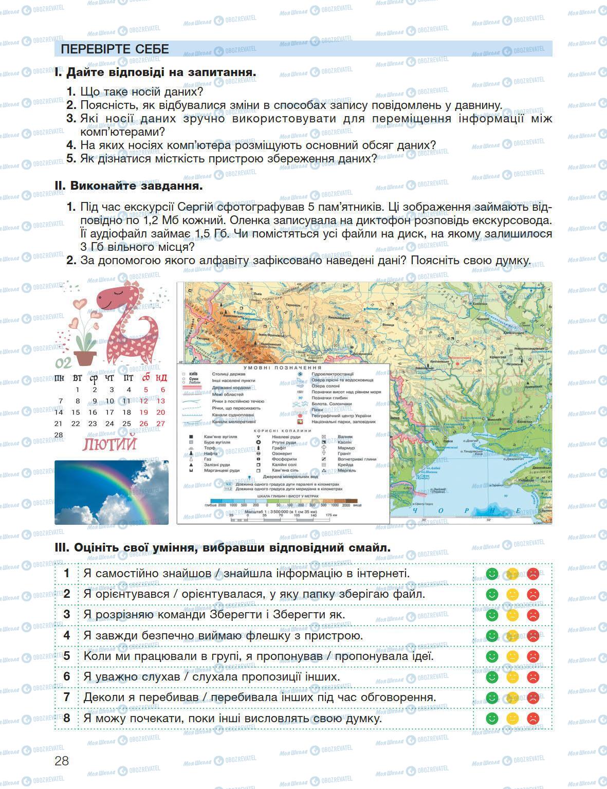 Підручники Інформатика 5 клас сторінка 28