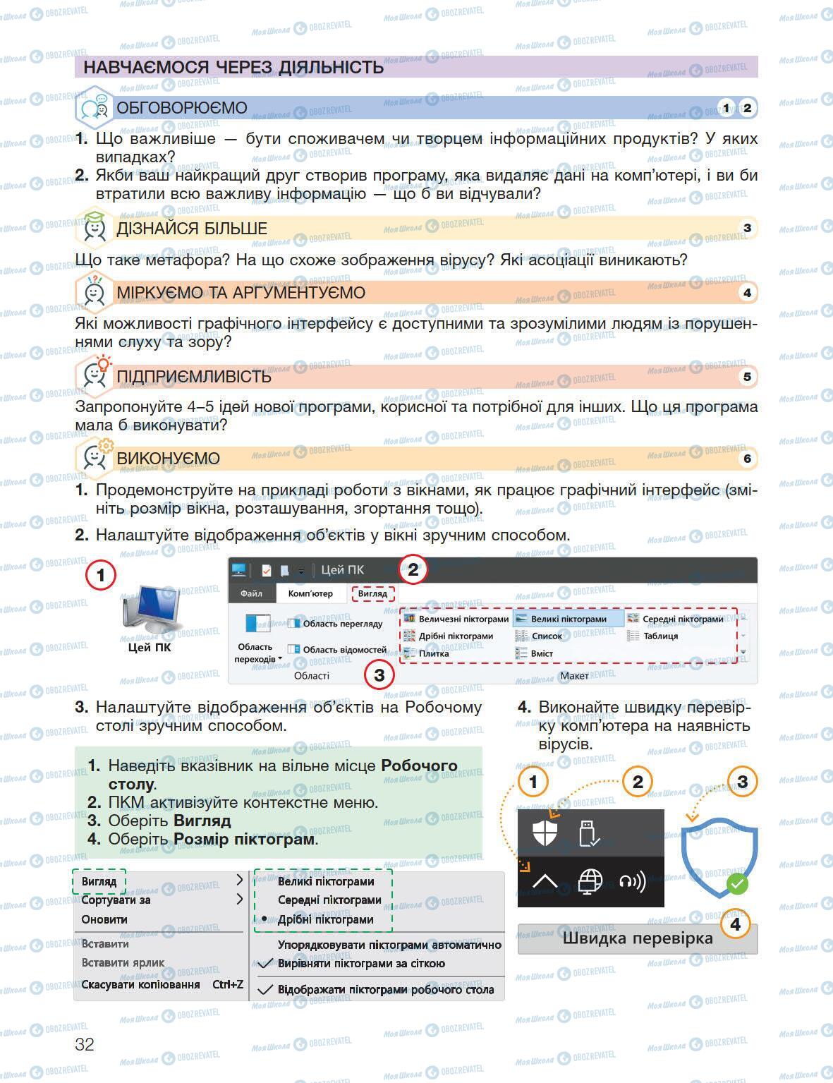 Учебники Информатика 5 класс страница 32