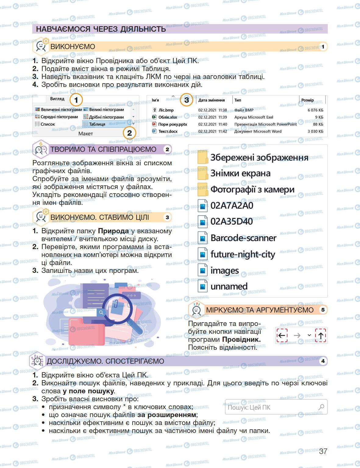 Підручники Інформатика 5 клас сторінка 37