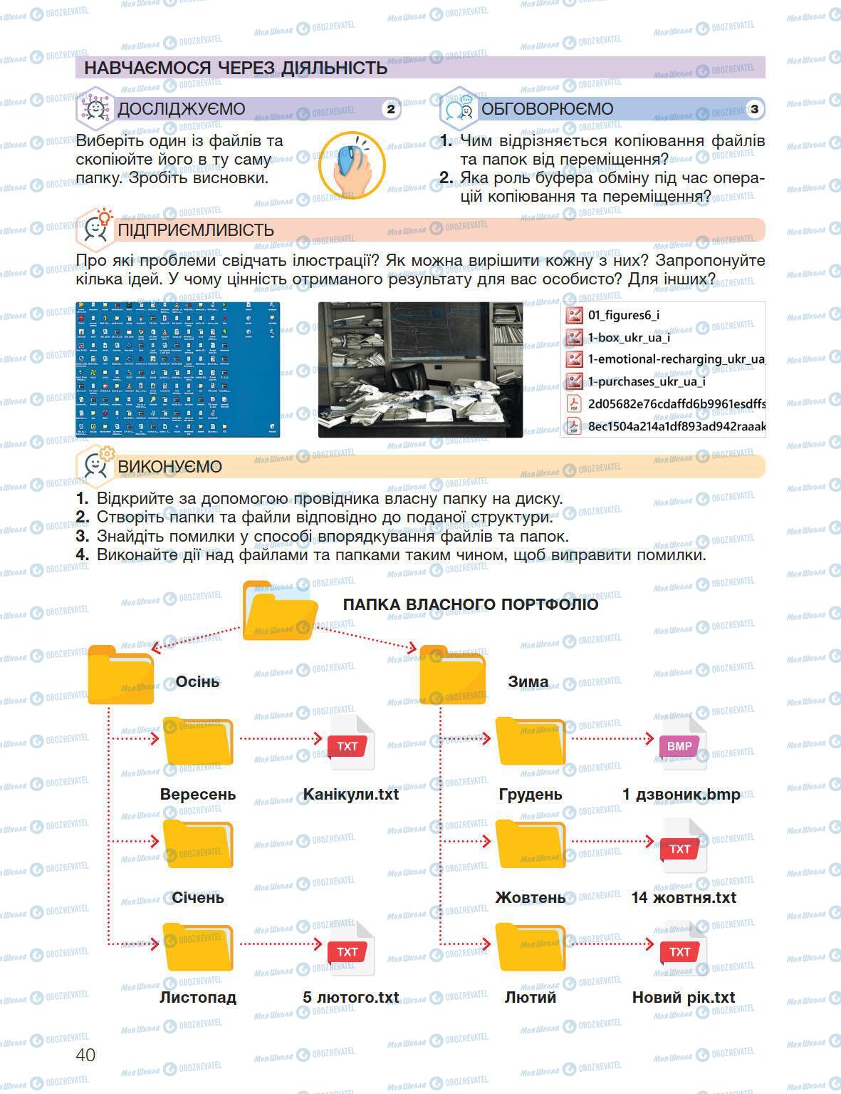Підручники Інформатика 5 клас сторінка 40