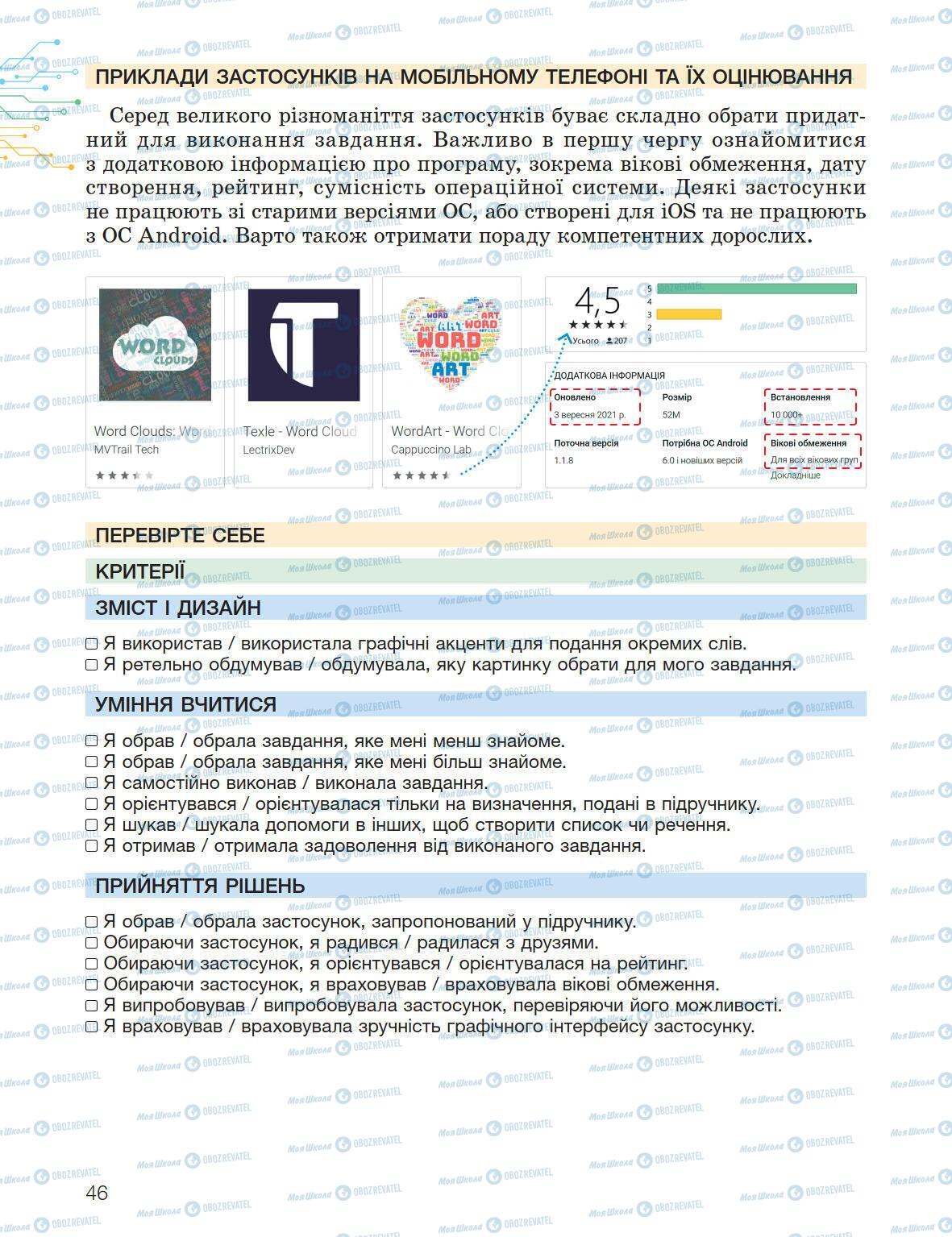 Учебники Информатика 5 класс страница 46