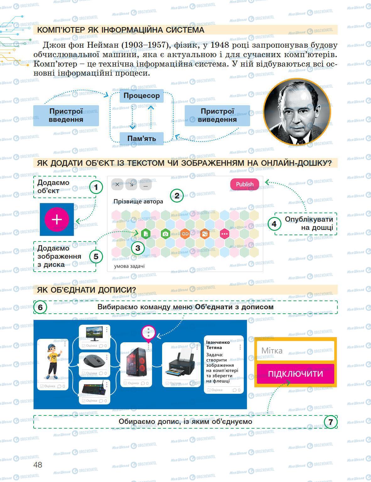 Учебники Информатика 5 класс страница 48