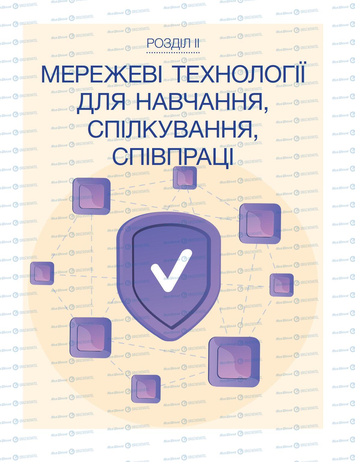 Підручники Інформатика 5 клас сторінка 50