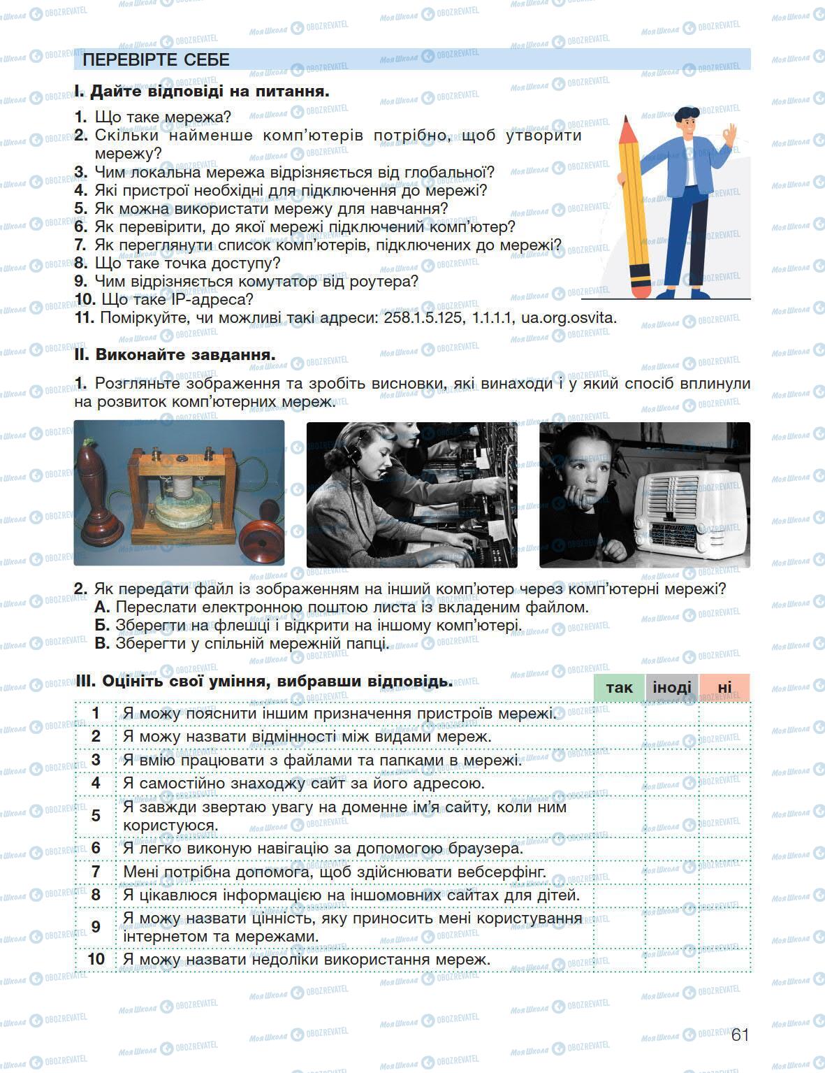 Учебники Информатика 5 класс страница 61