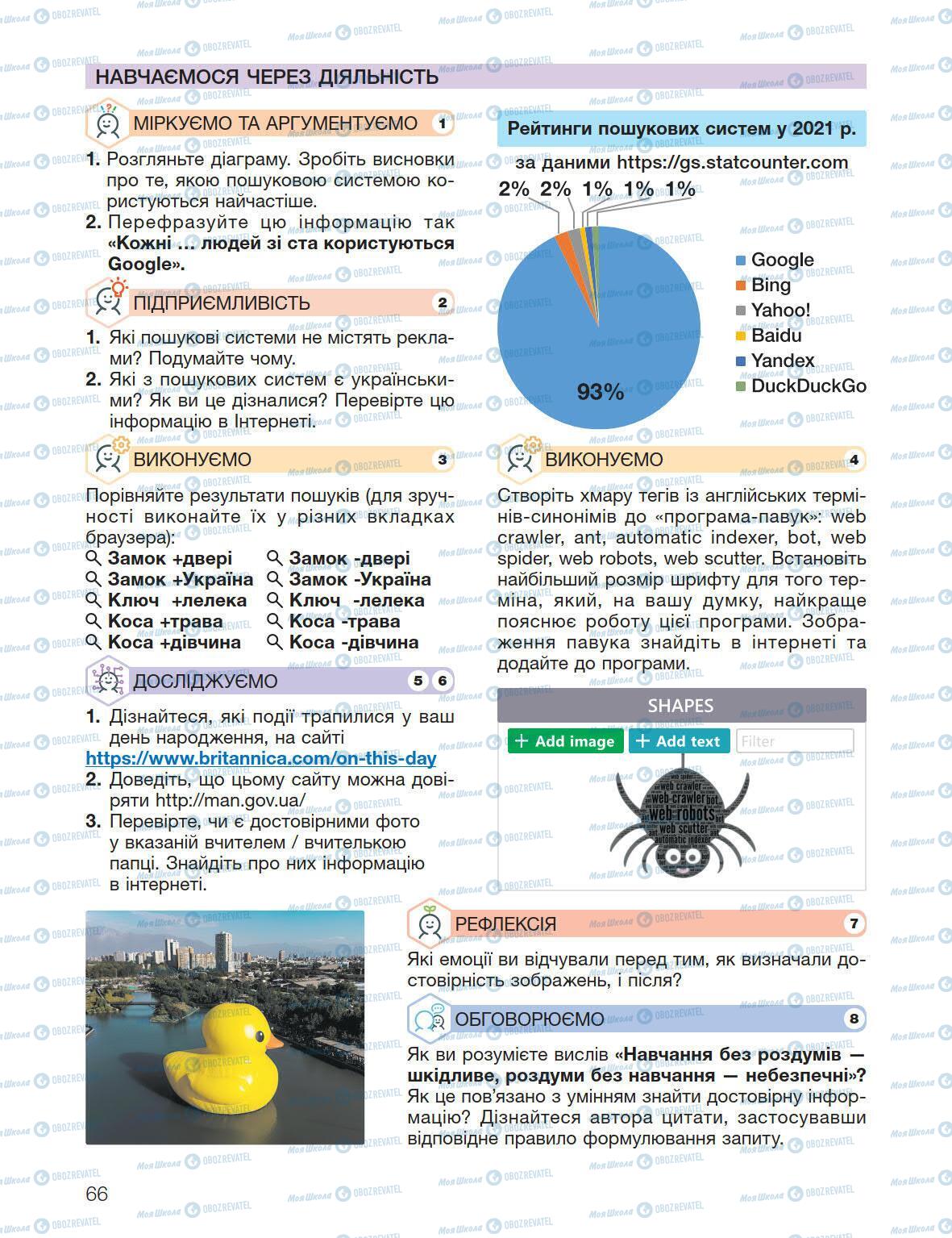 Підручники Інформатика 5 клас сторінка 66