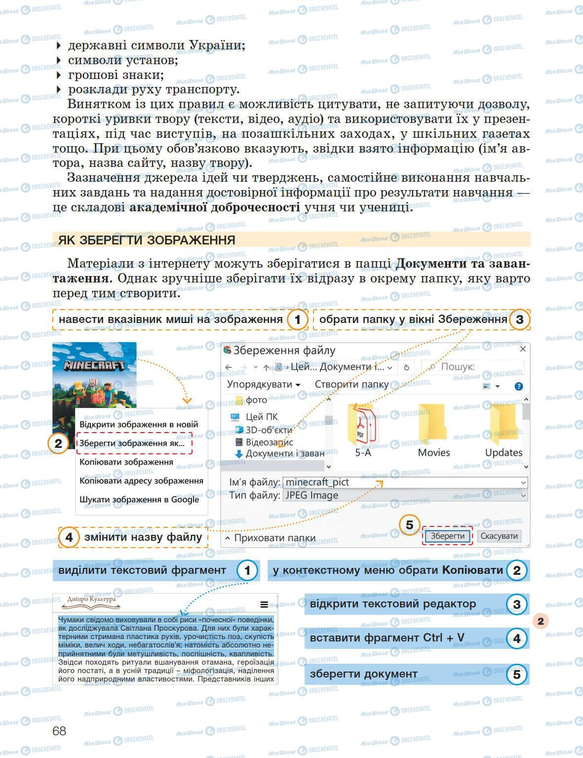 Учебники Информатика 5 класс страница 68