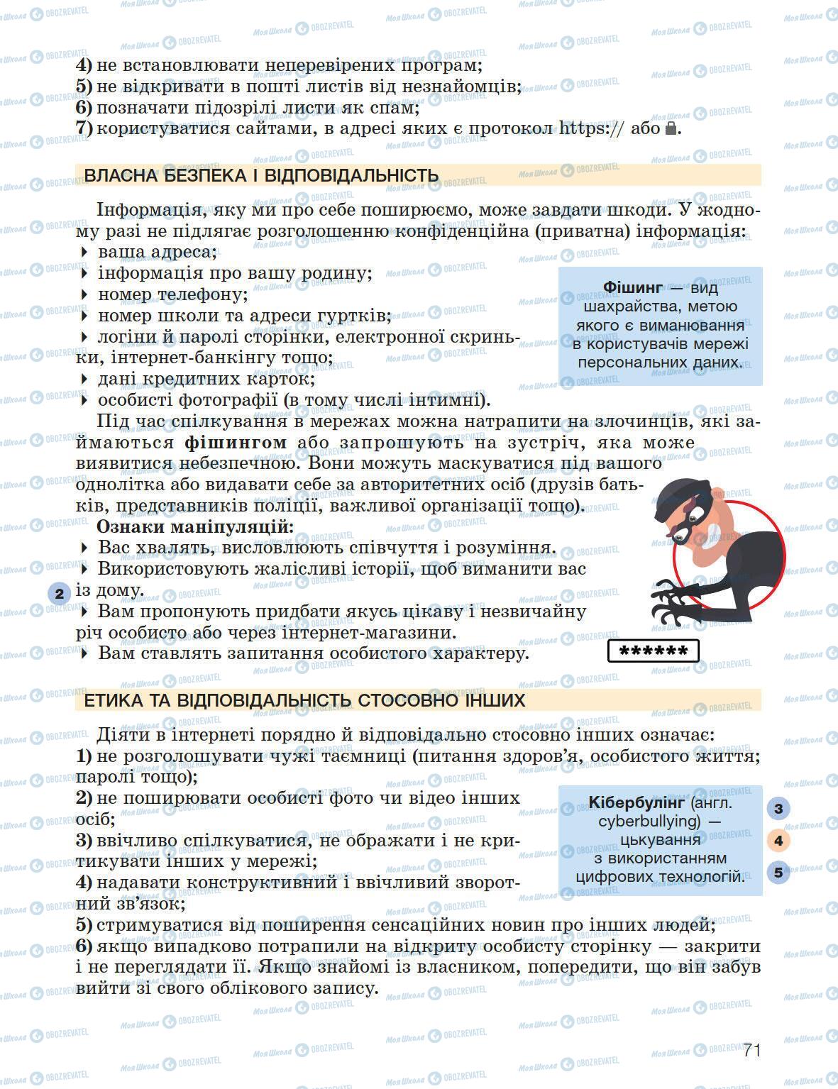 Підручники Інформатика 5 клас сторінка 71