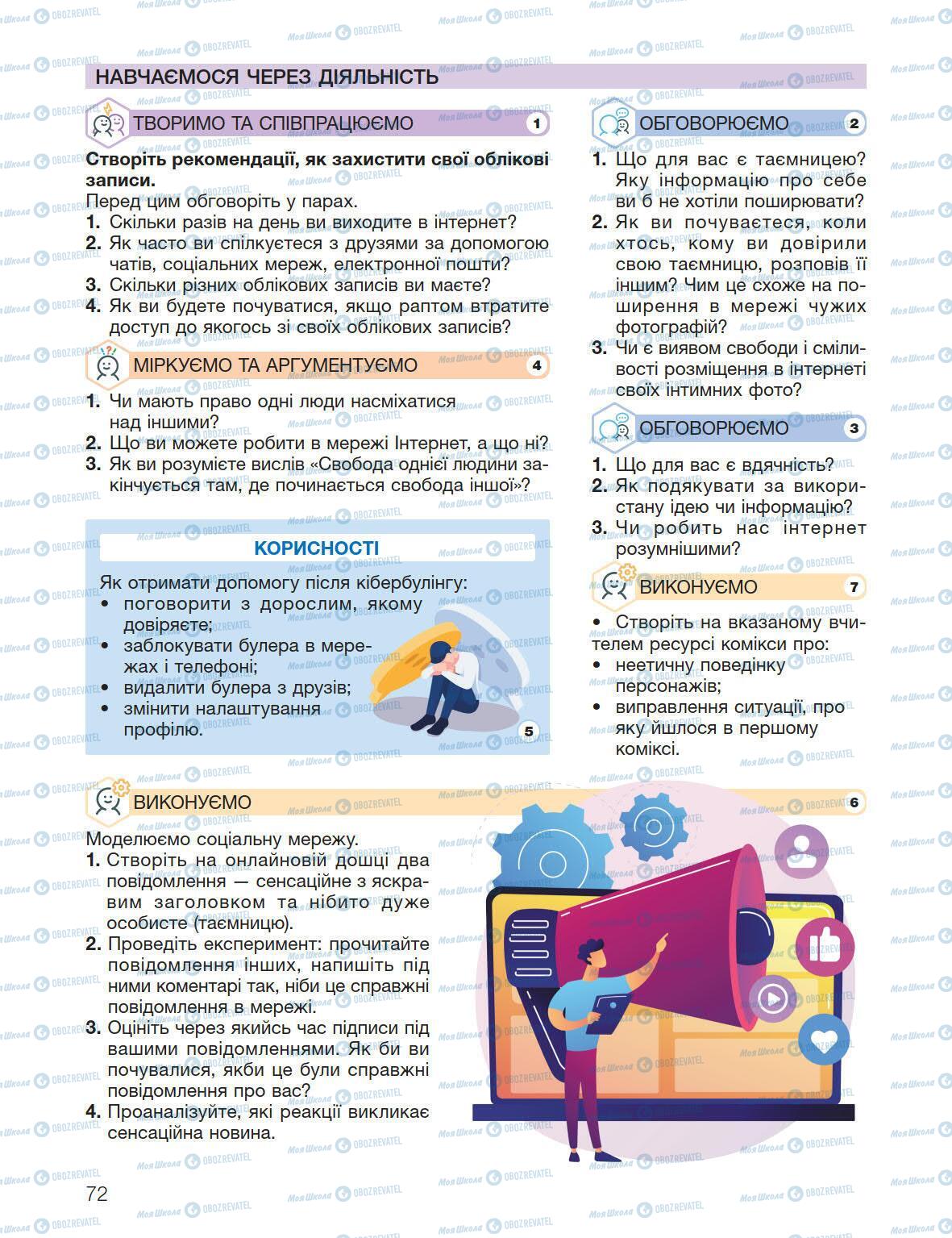 Учебники Информатика 5 класс страница 72