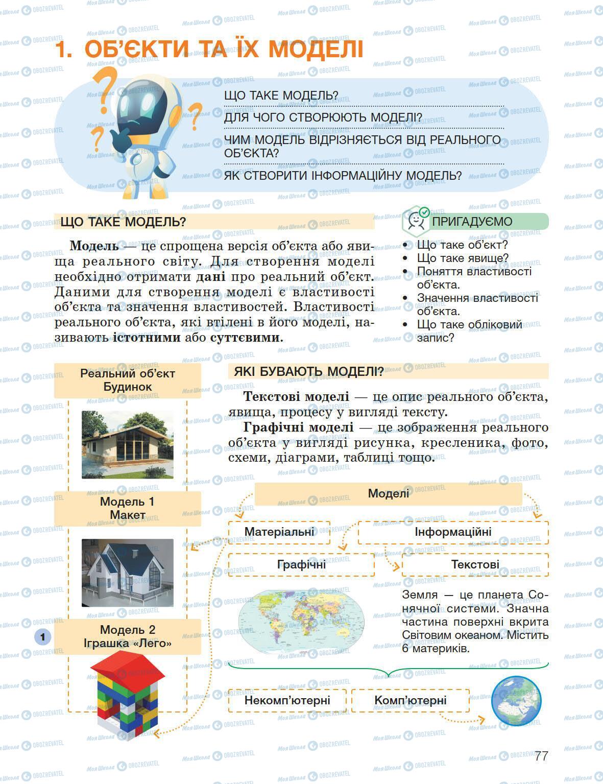 Підручники Інформатика 5 клас сторінка 77