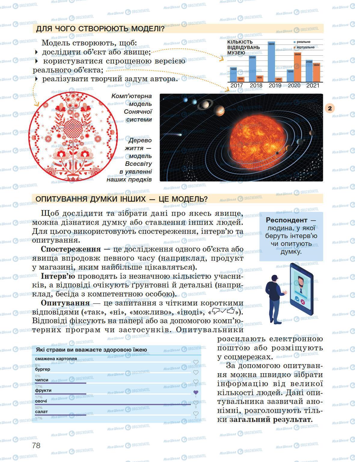 Підручники Інформатика 5 клас сторінка 78