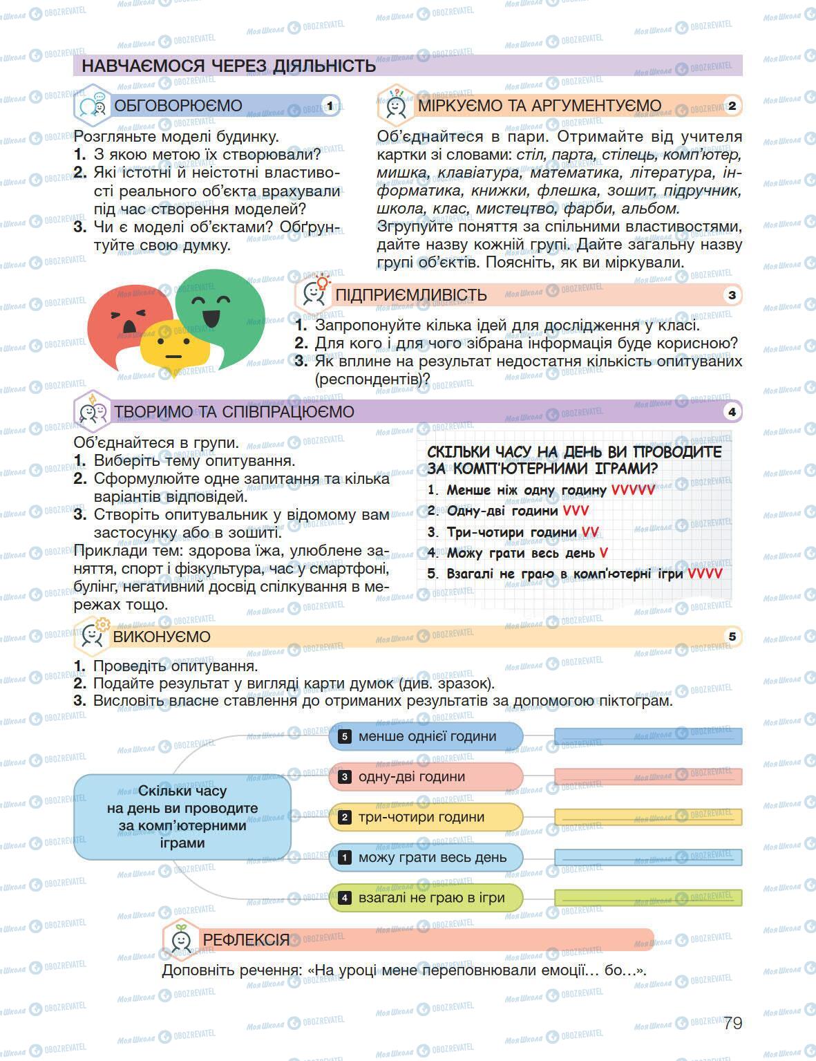 Підручники Інформатика 5 клас сторінка 79