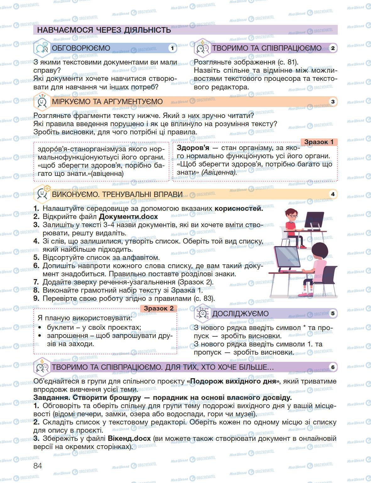 Учебники Информатика 5 класс страница 84