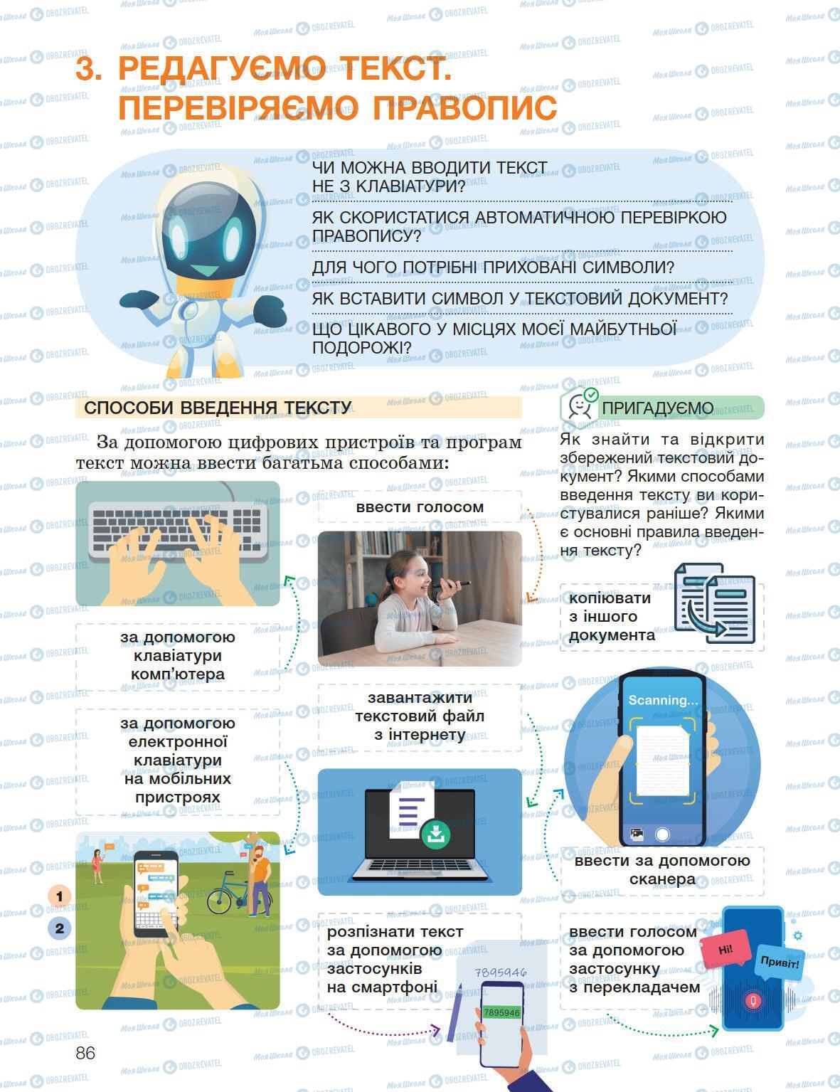 Підручники Інформатика 5 клас сторінка 86